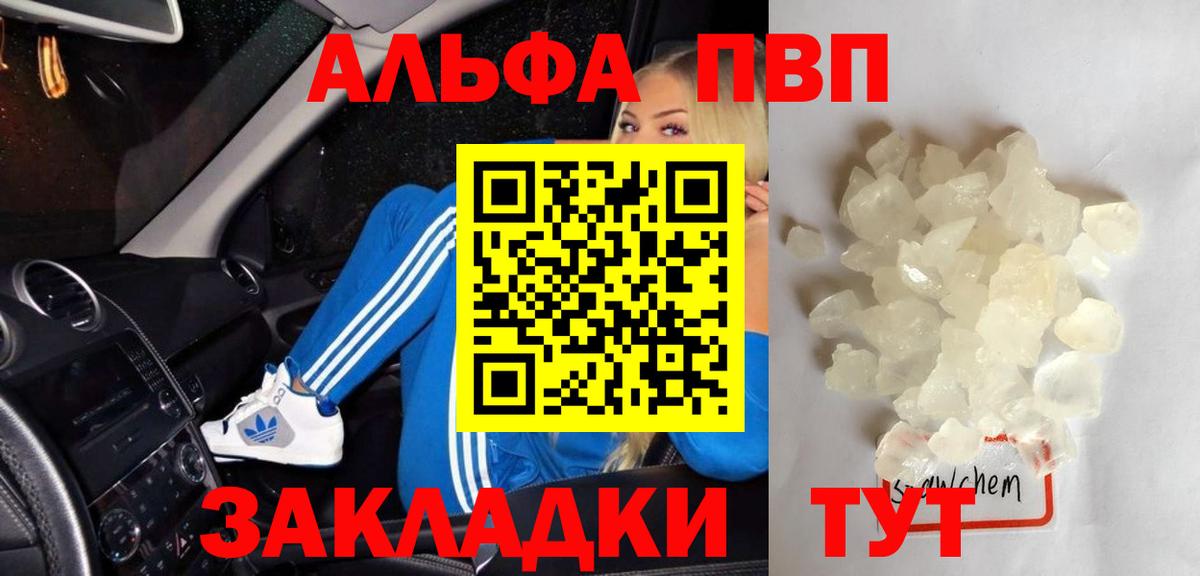 Балашиха  Альфа ПВП VHQ  Вход с VPN  Альфа ПВП  Alpha PVP Crystall 