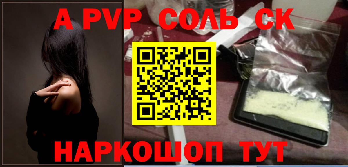 A-PVP мука Балашиха