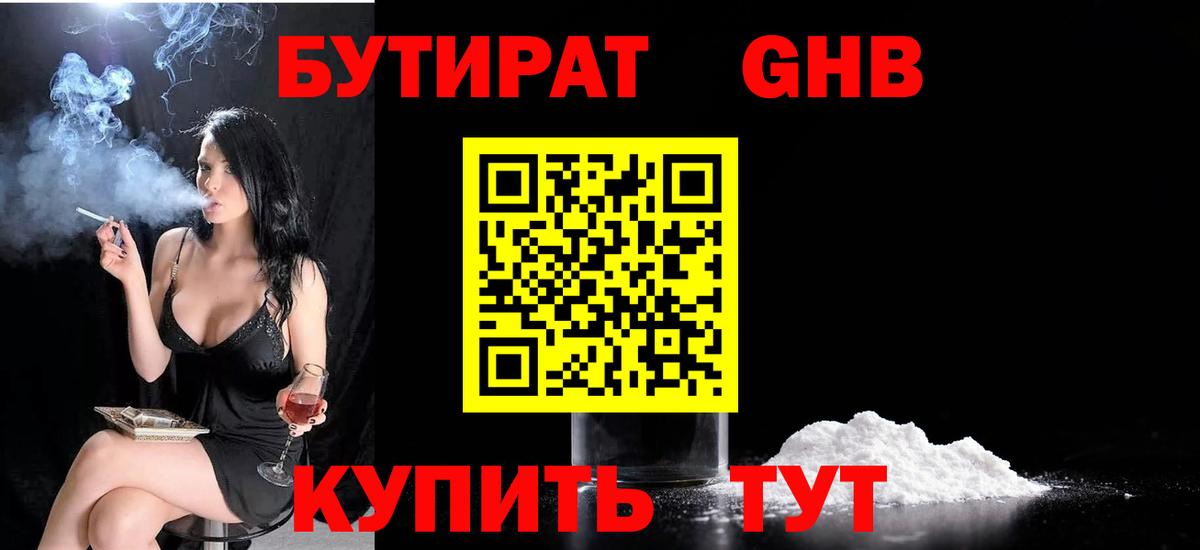 Балашиха  БУТИРАТ 1.4BDO  Вход с VPN 