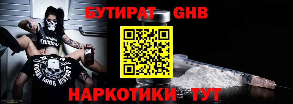 БУТИРАТ бутандиол Балашиха