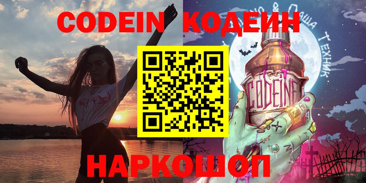 Кодеиновый сироп Lean напиток Lean (лин)  Кодеиновый сироп Lean напиток Lean (лин)  Вход с VPN  закладки  Балашиха 